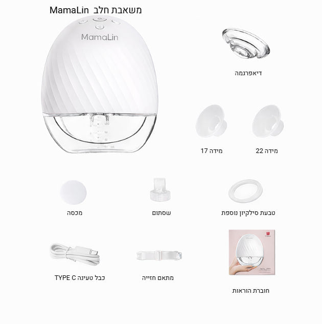 Mamalin Electric Breast Pump – A natural, comfortable and quiet pumping experience for mothers, preventing sores and providing optimal breastfeeding for your baby